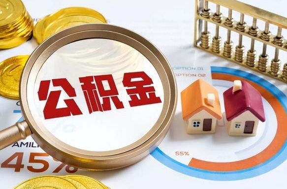 高唐住房公积金封存怎样取出来（公积金封存怎么取出来?）